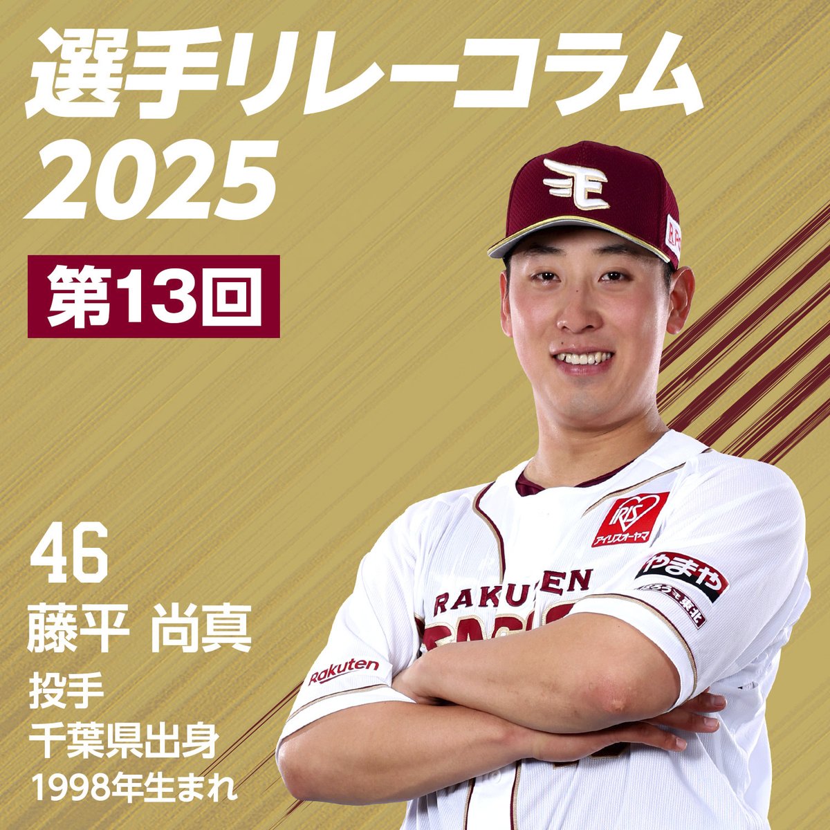 東北楽天ゴールデンイーグルス on X: 