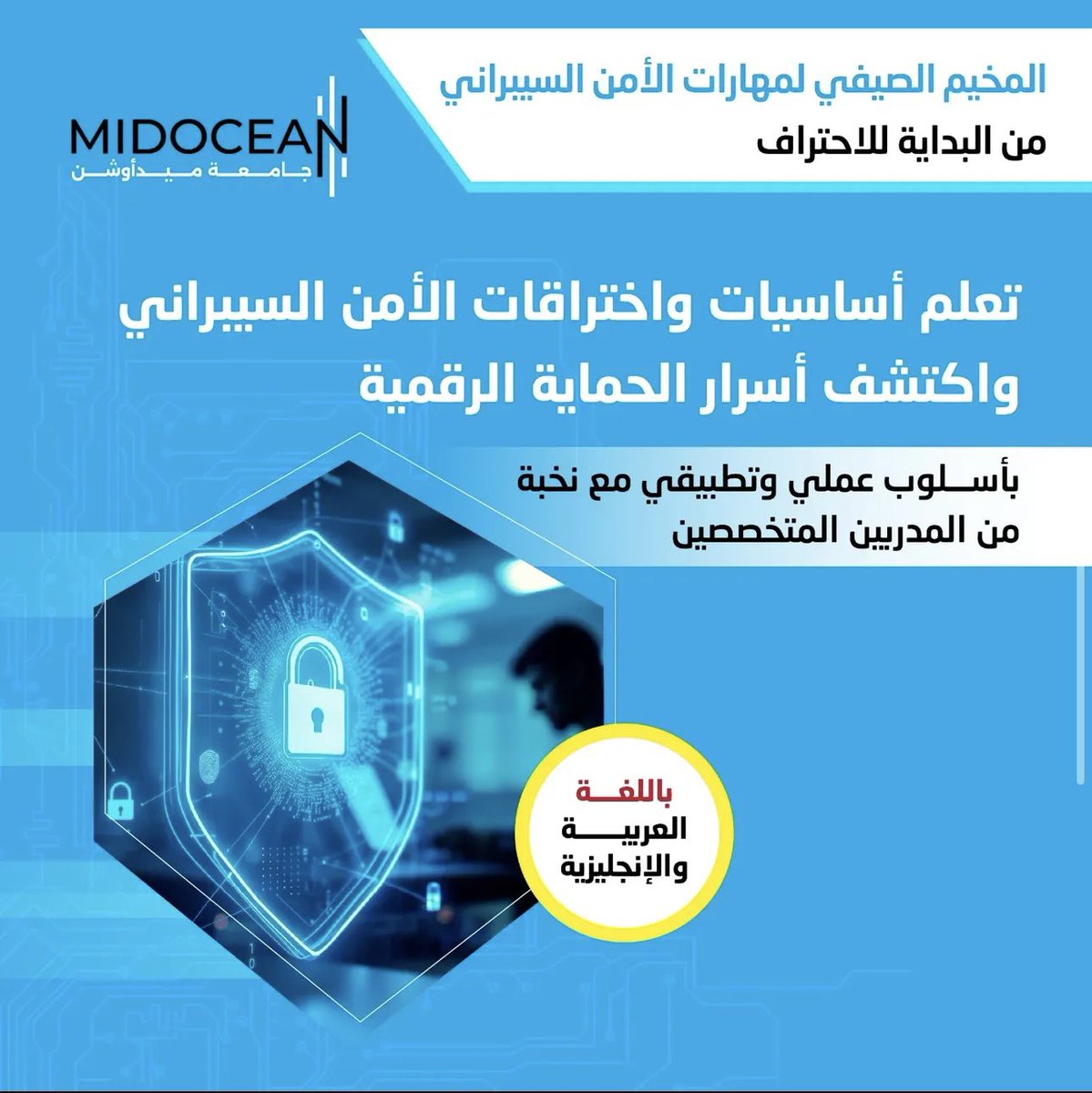 A_saa3's tweet photo. سارع بالتسجيل في مخيم الأمن السيبراني من البداية للاحتراف من جامعة ميدأوشن الحضور مجاني وللجميع للتسجيل عبر الكيو ار الموجود في الصورة 
#جامعة_ميدأوشن 
#MidoceanUniversity https://t.co/G70aTCU7w0