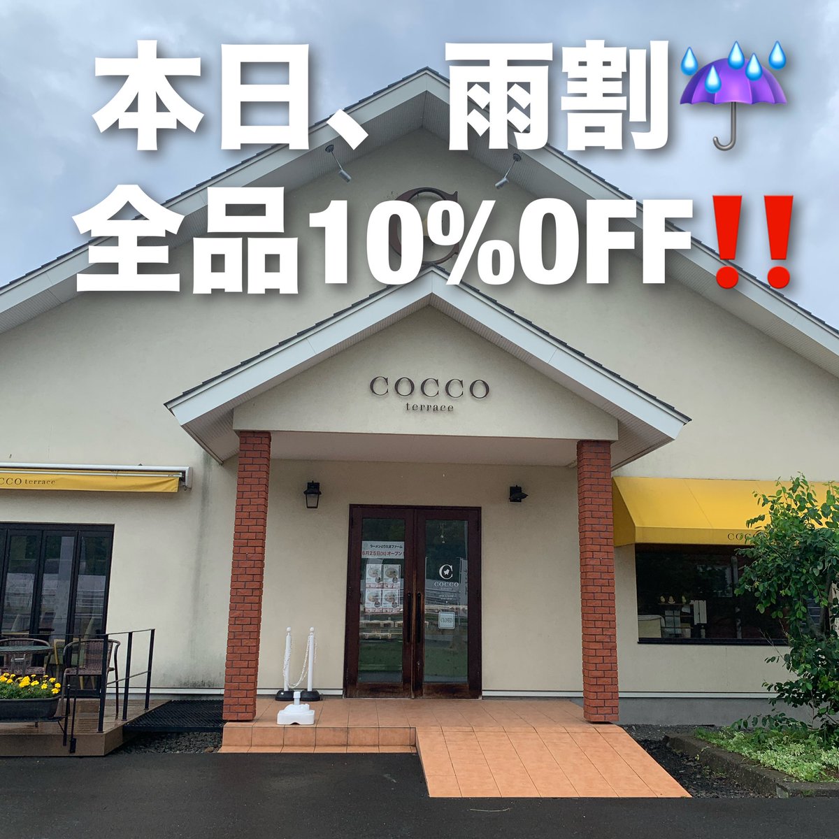 本日雨割☔️全品10%OFF‼️

こちらでは、開店時刻の10時に激しい雨が降り出しました🌧️
というわけで…本日雨割開催です！

#平日雨の日は雨割

平飼い卵🥚やマヨネーズ、パンケーキミックス、シフォンケーキなど、
ぜ〜んぶ10％OFF✨