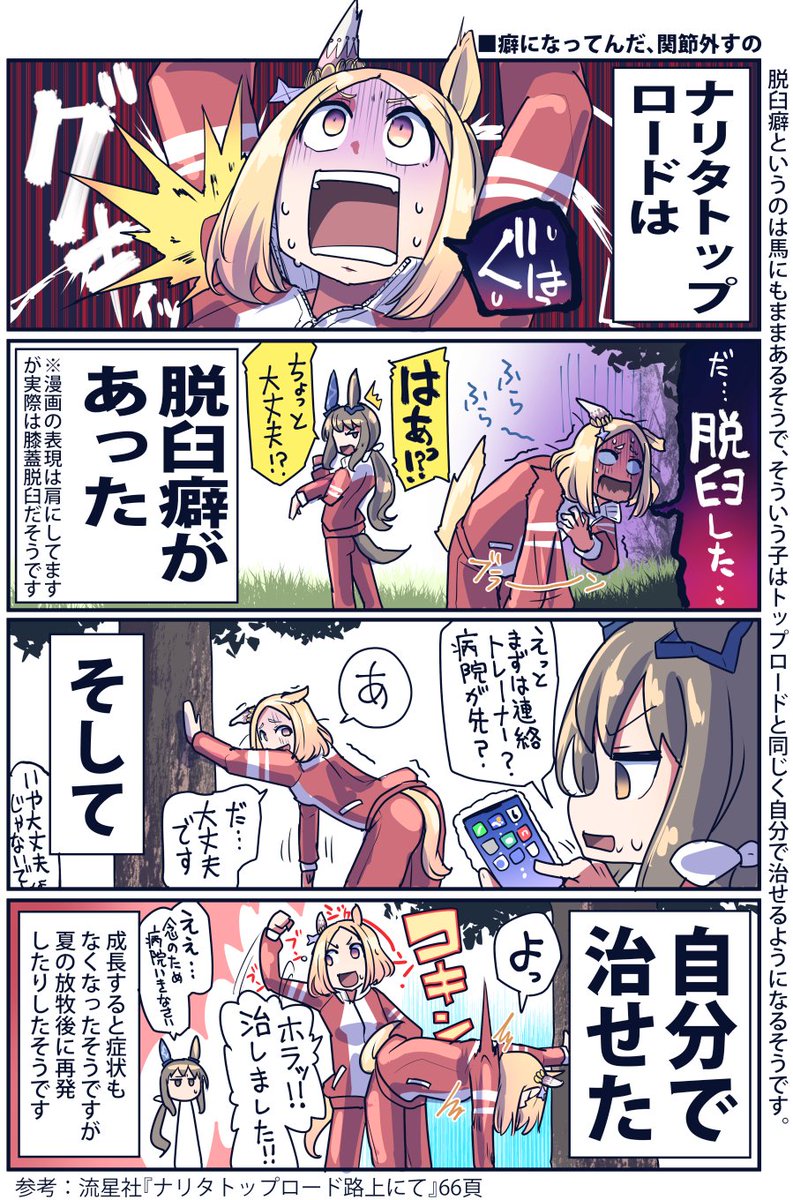 ナリタトップロードの特技のお話再掲

#ウマ娘