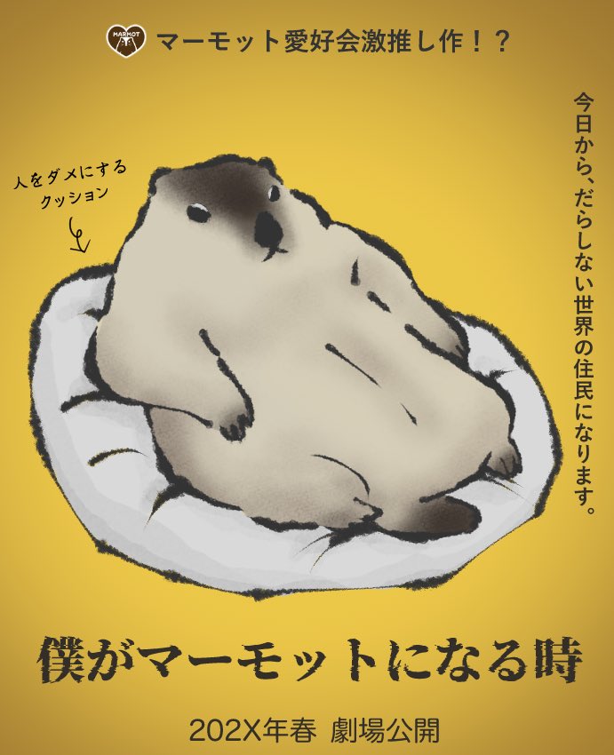 めちゃくちゃ気になる映画🎬
ぜひマーモット主演作もお待ちしております✨

#マーモット #marmot #woodchuck #ディズニー #ピクサー