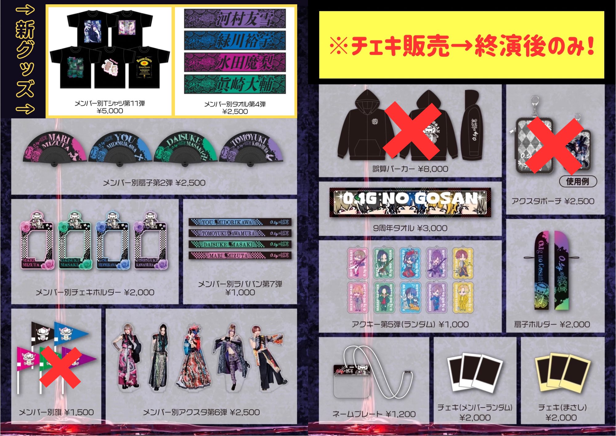 0.1gの誤算 9周年Tシャツ&タオル チェキ 0.1gの誤算 ONLINE STORE / TOPページ