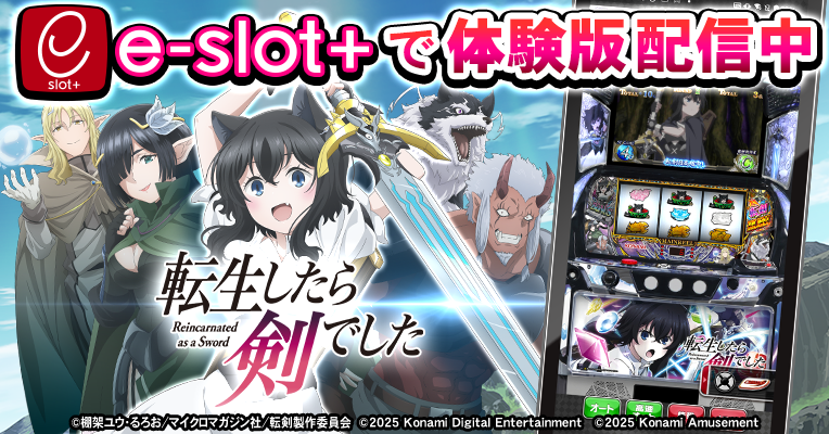 573_KA_PP's tweet image. #QUOカードPay 10,000円×10名&転剣グッズ #プレゼント🎊
「パチスロ 転生したら剣でした」体験版配信開始!
パチスロ #転生したら剣でした が来週稼働開始します!📸
「e-slot+」アプリで稼働開始キャンペーン開催&体験版を配信いたします👏
体験版で遊ぶと賞品応募に必要なアプリptがもらえます!…