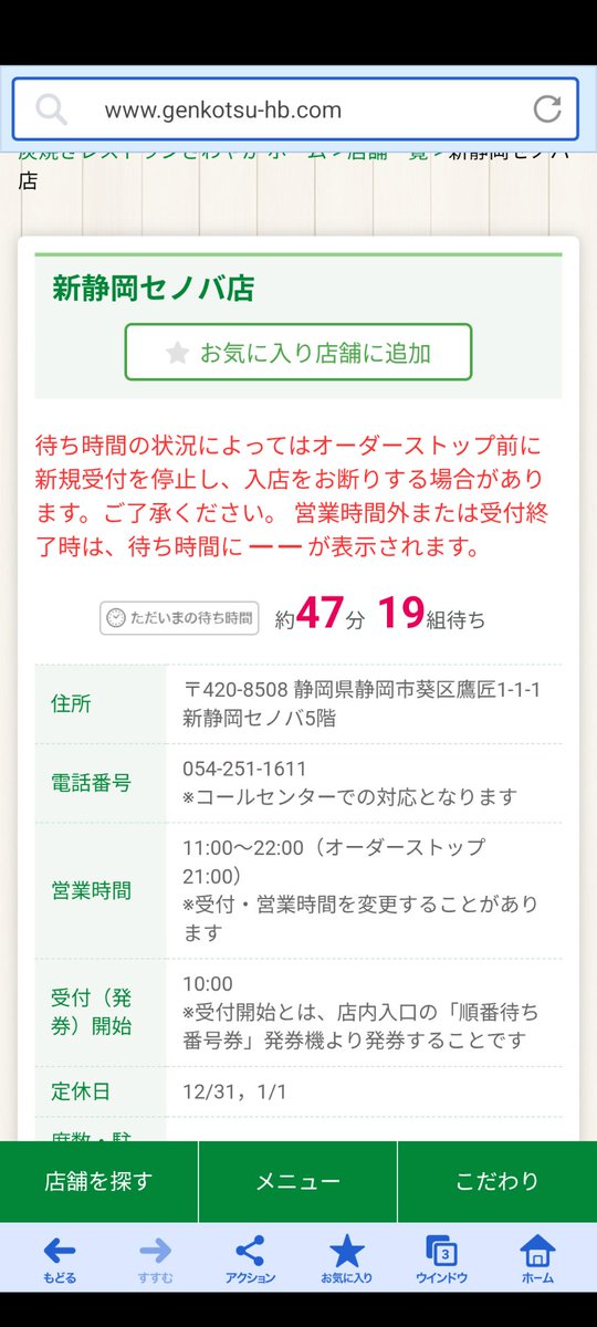 5Te6IA0NzW6JEYj's tweet image. 11時開店なのに、10時8分の時点で47分待ちが表示されるってどういう事😅　#さわやか