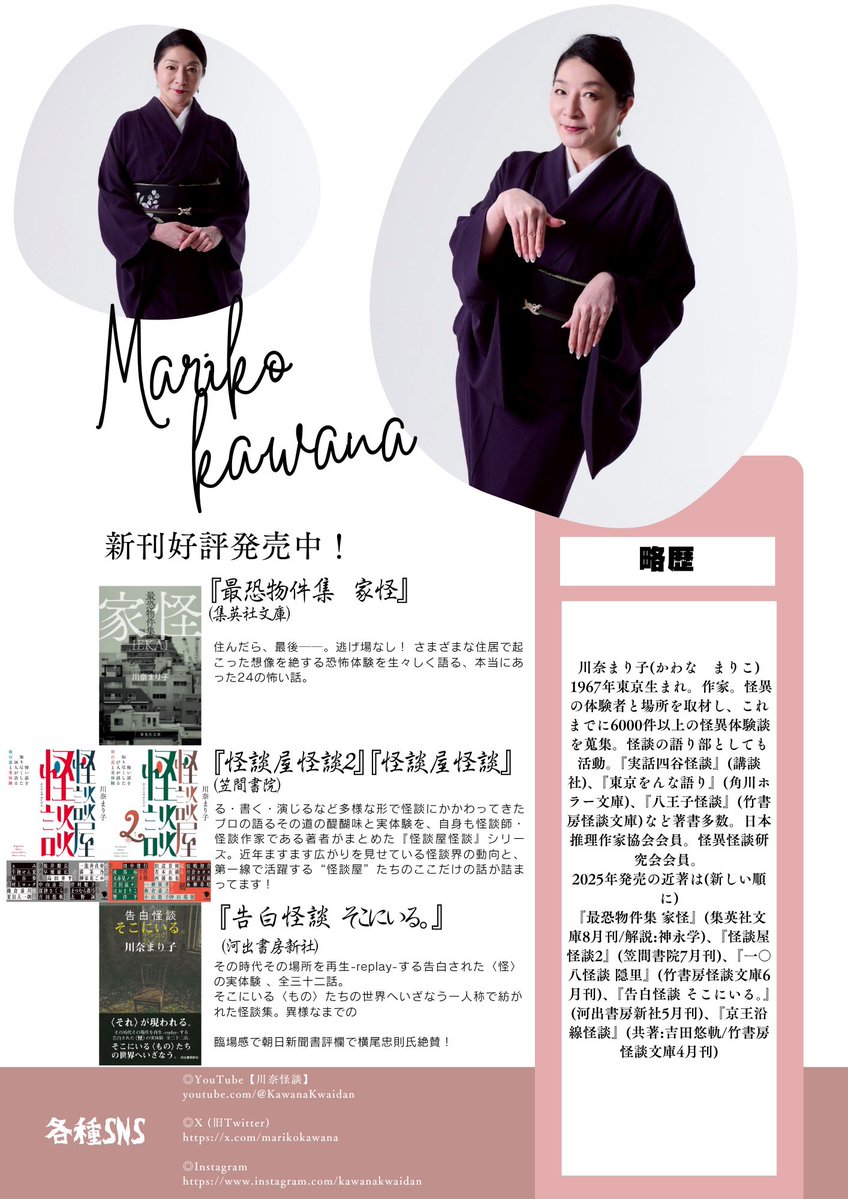 funkynakamura's tweet image. 川奈まり子さんとの、初共演ライブステージです！

日程：2025年10月13日(祝日)
時間：開場18時 開演18時30分 終演22時
           ※2部構成となります
場所：埼玉県所沢市南住吉1-13サザンビレッジ2F
           音楽喫茶MOJO
料金：事前予約￥3.000 当日￥3.500
           1部2部通し予約￥6.000…