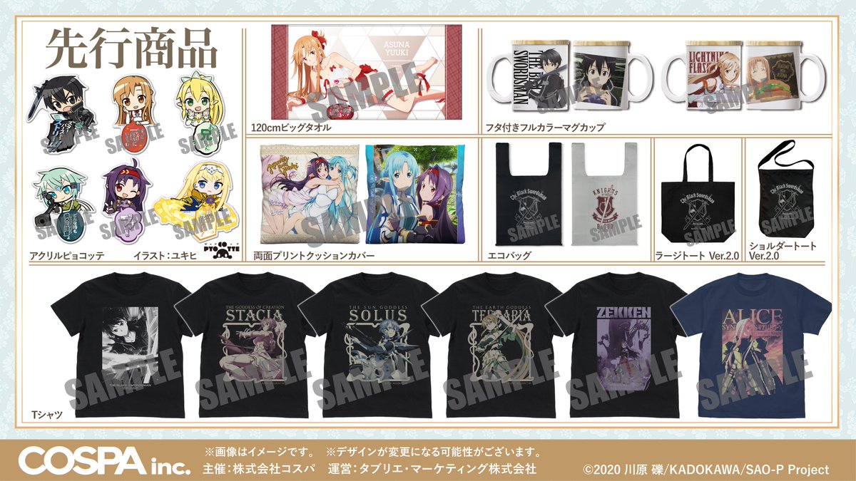 cospa_inc's tweet image. 『ソードアート・オンライン』
POP UP SHOP 2025 in ジーストア
／
📅8/2(土)～8/11(月・祝)福岡会場 開催！
∟ジーストア小倉[ @geestore_kokura  ]
＼
新規描き下ろしイラストグッズの先行販売、
特典、展示をどうぞお見逃しなく！
▼特設ページ▼
cospa.com/special/sworda…

#sao_anime
