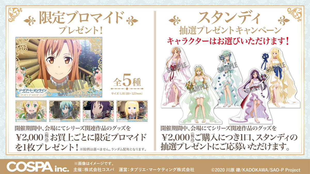 cospa_inc's tweet image. 『ソードアート・オンライン』
POP UP SHOP 2025 in ジーストア
／
📅8/2(土)～8/11(月・祝)福岡会場 開催！
∟ジーストア小倉[ @geestore_kokura  ]
＼
新規描き下ろしイラストグッズの先行販売、
特典、展示をどうぞお見逃しなく！
▼特設ページ▼
cospa.com/special/sworda…

#sao_anime