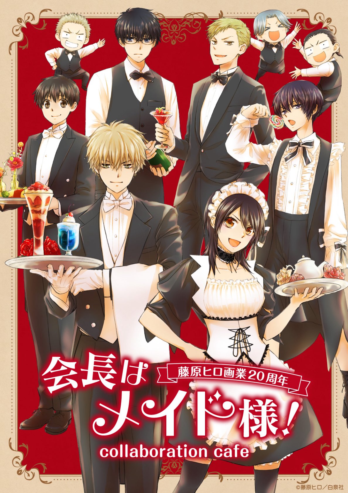 会長はメイド様　コラボカフェ　まとめ売り 会長はメイド様！ カフェ in My Charaful Cafe 4月3日よりコラボ