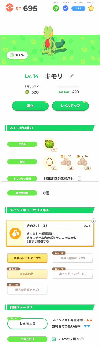 poke_sleep_tama's tweet image. そのスキMがおテボだったらなあ