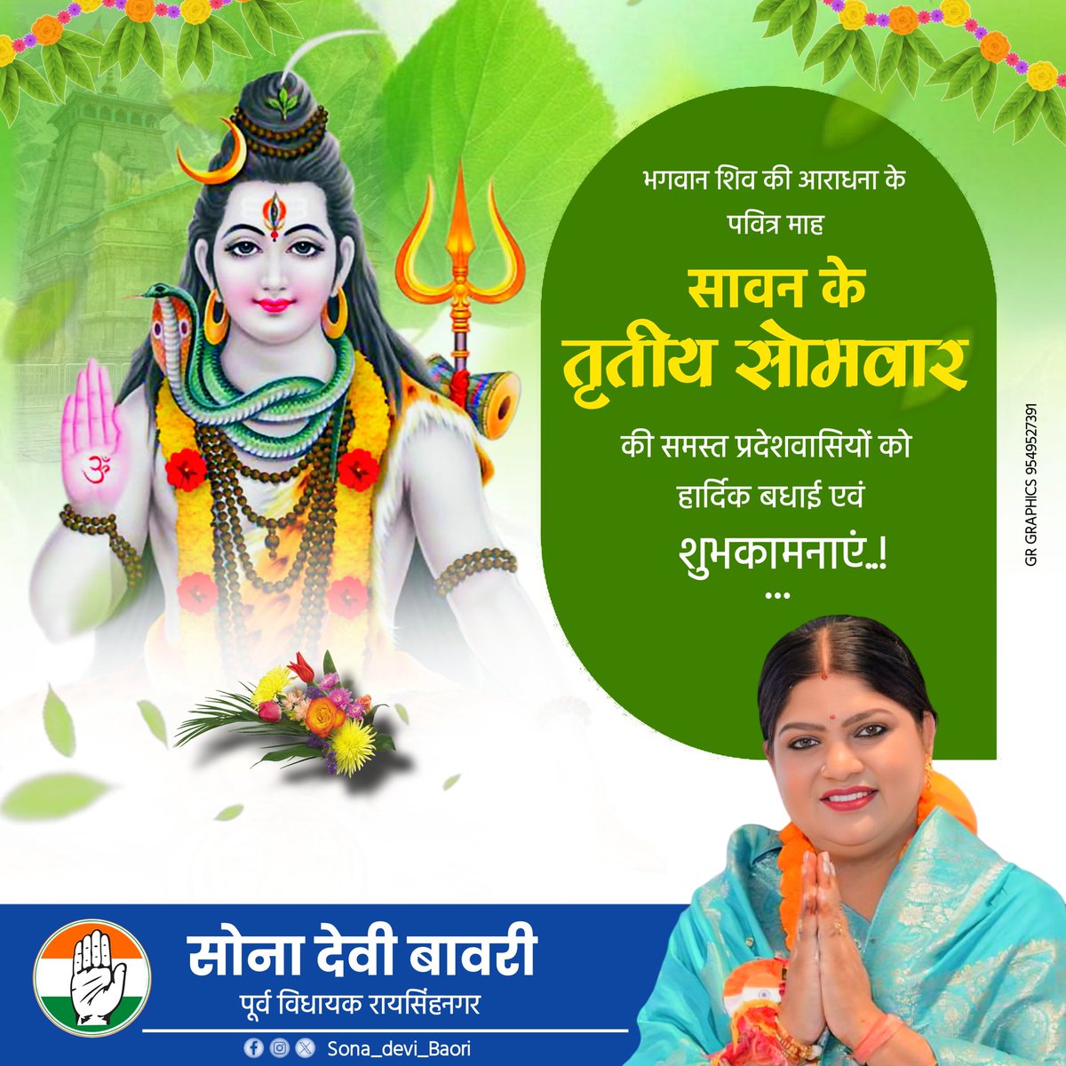 श्रावण मास के तृतीय सोमवार की सभी को हार्दिक मंगलकामनाएं 🙏🏻
भगवान भोलेनाथ माता पार्वती आप सभी पर अपना आशीर्वाद बनाए रखें 

हर हर महादेव 🙏🏻
🕉️ नमः शिवाय 🙏🏻

#श्रावण_तृतीय_सोमवार
#श्रवण_मास