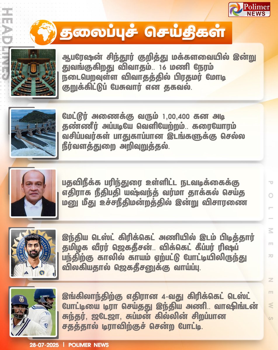 polimernews's tweet image. #HEADLINES || இன்றைய தலைப்புச் செய்திகள் | #TodayHeadlines | #PolimerNews