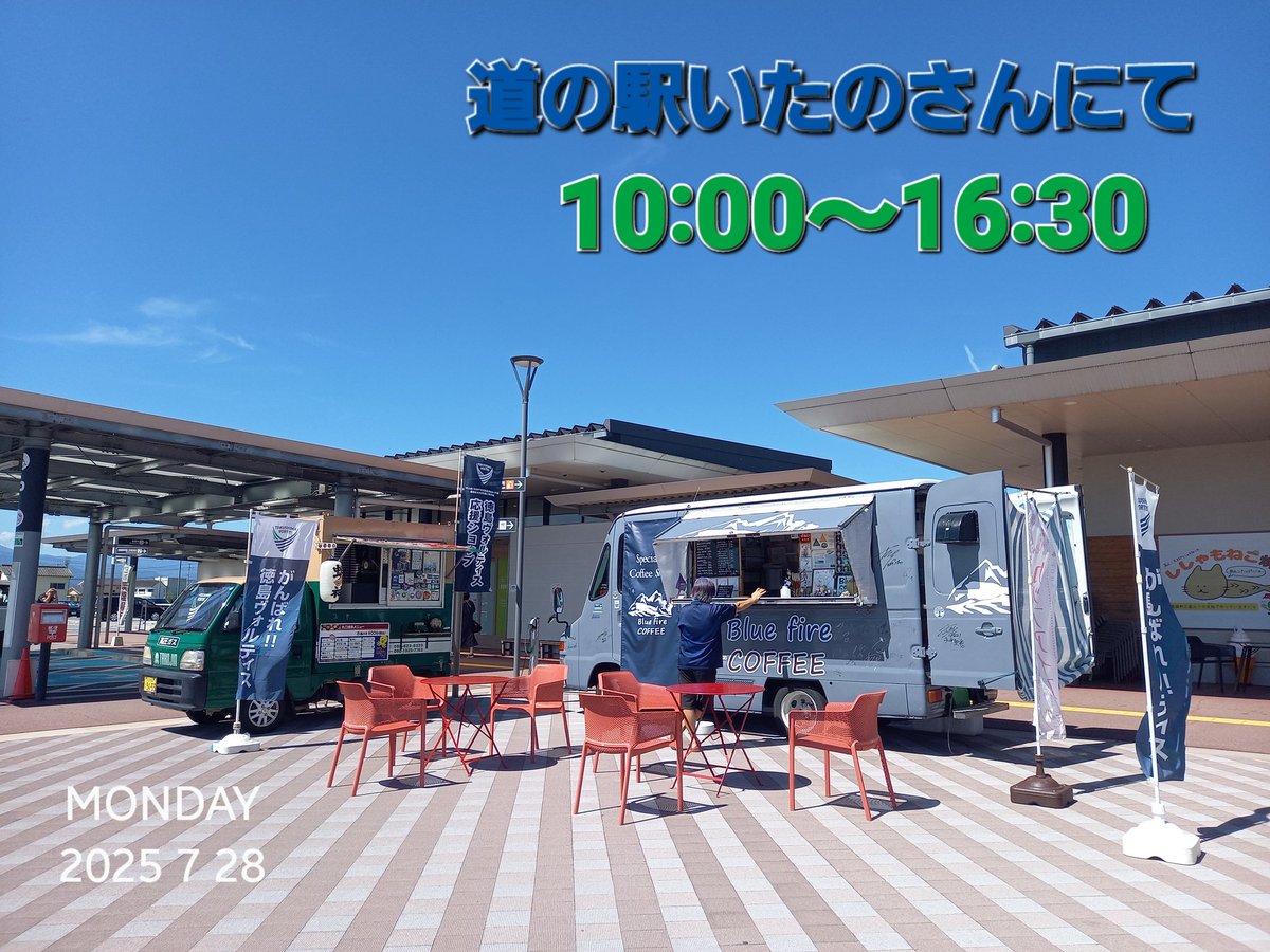 bluefirecoffee's tweet image. 本日、道の駅いたのさんにてOPENです🚚✨️

🐙と☕️で、皆様のお越し
心よりお待ち致しております!!