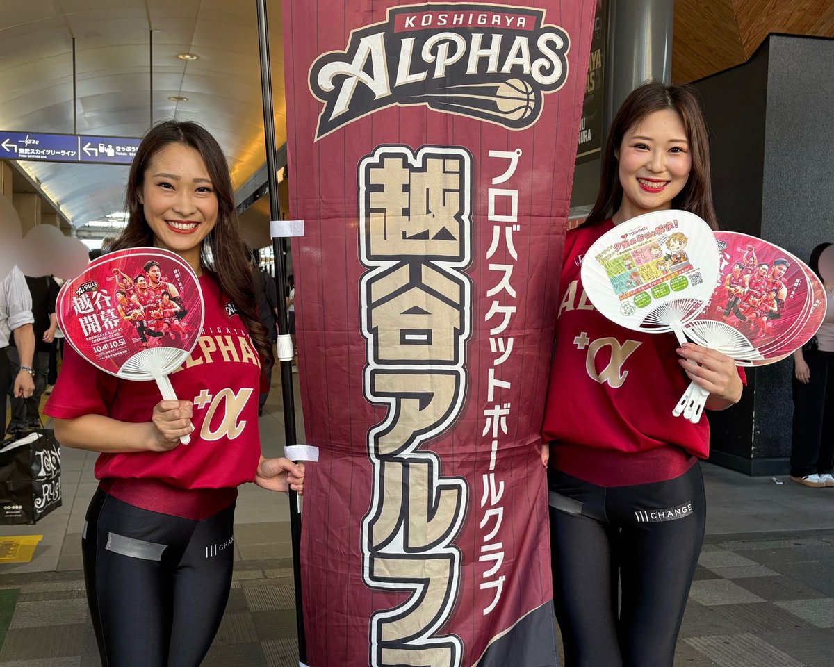 KoshigayaAlphas's tweet image. #アルファーズチラシ配り
うちわ配り編🎐
今回は越谷駅にて、#越谷花火大会🎇へ向かう皆さまへ #AlphaVenus のYuki,Ayumiがうちわ配りによるPR活動を実施 📣
お受け取りいただいた皆さまありがとうございました!
#アルファヴィーナス #越谷アルファーズ #Bリーグ #Bリーグ10周年