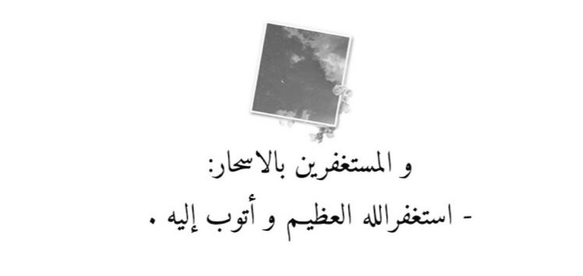 MtTalal's tweet image. سبحان الله 
والحمد لله
ولااله الاالله
والله اكبر
ولاحول ولاقوة الابالله
اللهم اغفر لى
اللهم ارحمني
اللهم ارزقني
أللهم أهدني 
سبحان الله وبحمده
 سبحان الله العظيم
اللهم صل وسلم على نبينامحمد
استغفر الله العظيم وأتوب إليه