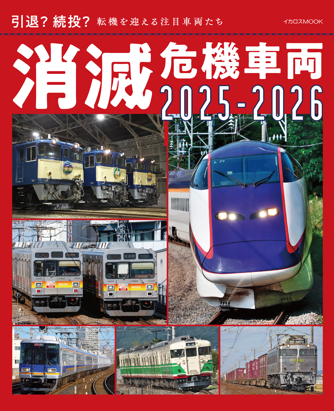 旅と鉄道 旅と鉄道」編集部【イカロス出版】 (@tabitetsu_web) / X