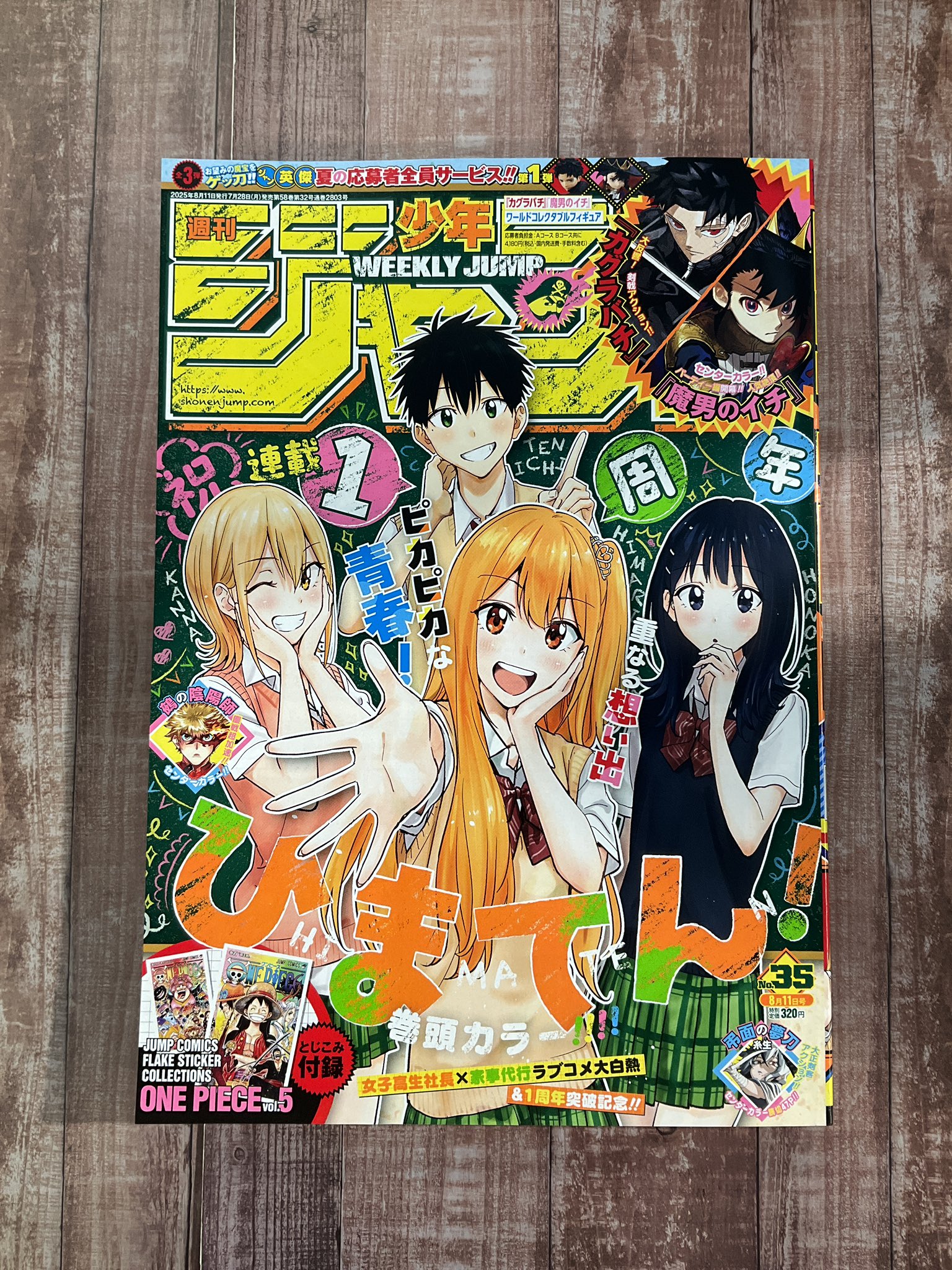 ワンピース　BIGタペストリー　麦わらの一味 20周年 東京ワンピースタワーでアニメ『ONE PIECE』20周年記念企画