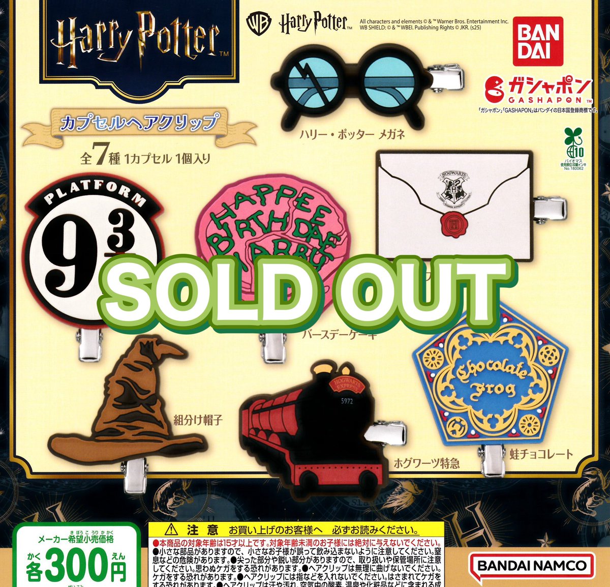 drecap_fuji's tweet image. ❎7月28日(月)完売のお知らせ❎
🐠海物語 フィギュアマスコットボールチェーン Vol.1
🚂ハリーポッター
カプセルヘアクリップ
💚ケロロ軍曹
つまんでつなげてマスコットであります
以上の商品は人気のため完売いたしました。ありがとうございました😊
#ドリームカプセル
#イオンモール富士宮