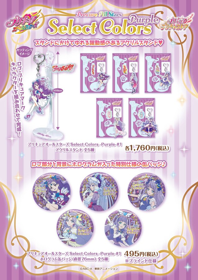 toeianime_shop's tweet photo. ☆本日13時予約受付開始☆

【#プリキュアオールスターズ】
11月お届け予定
「Select Colors -Yellow-#1」
「Select Colors -Purple-#1」
「Select Colors -Red-#1」

プリキュアたちがイメージカラーごとに大集合！
💛💜❤️

⬇️ご予約はプリティストアオンラインからどうぞ⬇️
https://t.co/B12CONyYRX
受付期間：2025/7/30(水)13:00～08/14(木)23:59
お届け予定：2025年11月

※期間内であれば確実にご予約いただけます。

#precure #プリティストア #SelectColors