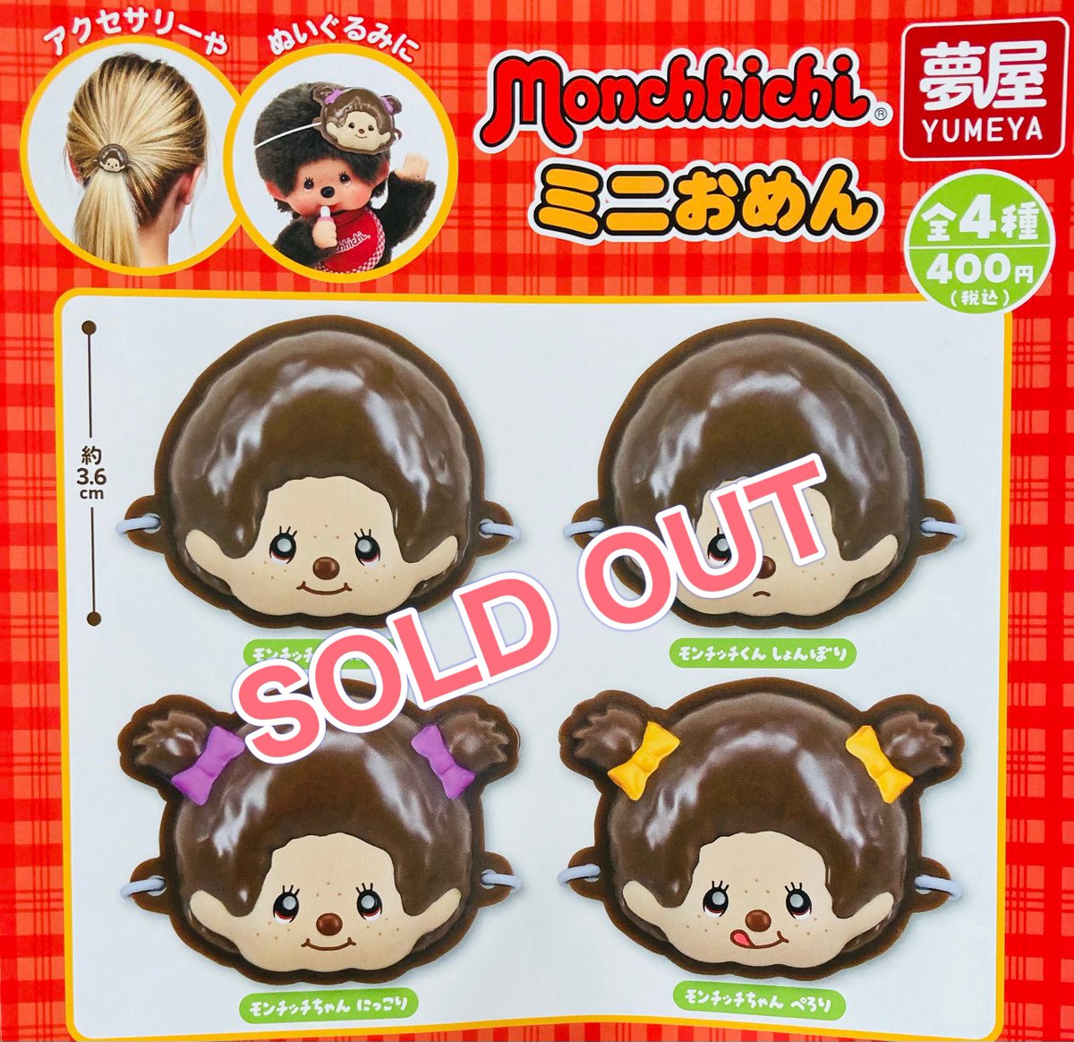drecap_fuji's tweet image. ❎7月28日(月)完売のお知らせ❎
💖サンリオキャラクターズ
メルヘン工房 おなまえホルダー
ミニチュアラバーマスコット
🧱カプキャラ
MINECRAFT CHARACTERS 3
🐒モンチッチ ミニおめん
以上の商品は人気のため完売いたしました。ありがとうございました😊
#ドリームカプセル
#イオンモール富士宮