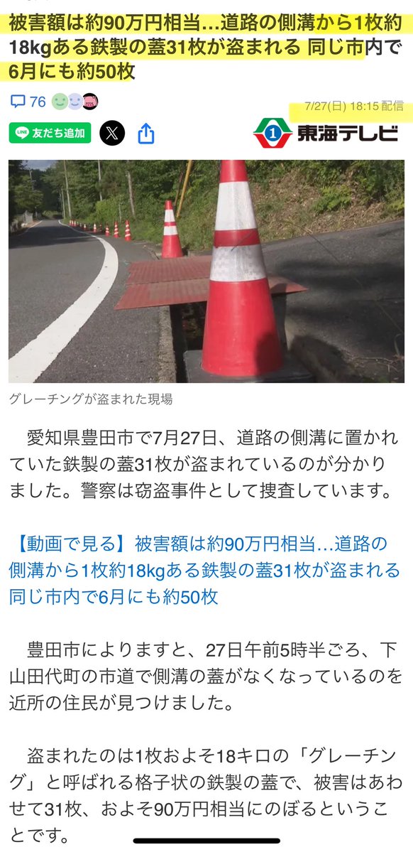 bagusu181's tweet image. またですよ‼️治安悪化‼️
share.google/8x2hPV1M1geUlX…