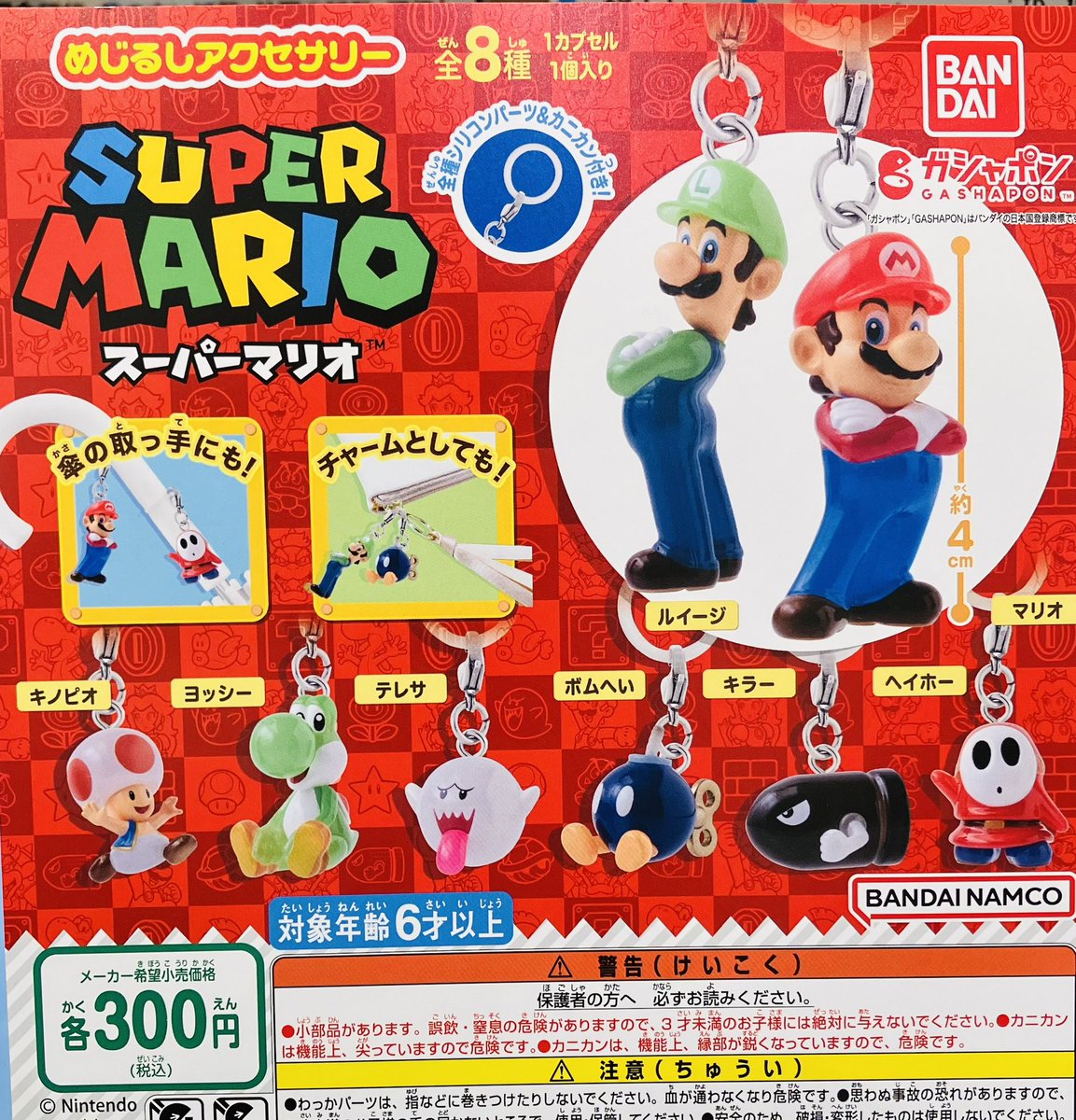 drecap_fuji's tweet image. 🚰7月28日(月)再入荷情報🛠️
⭐️スーパーマリオ
めじるしアクセサリー
❤️ちいかわ
もこもこポーチ2
皆様のご来店をお待ちしております☺️
#ドリームカプセル
#イオンモール富士宮