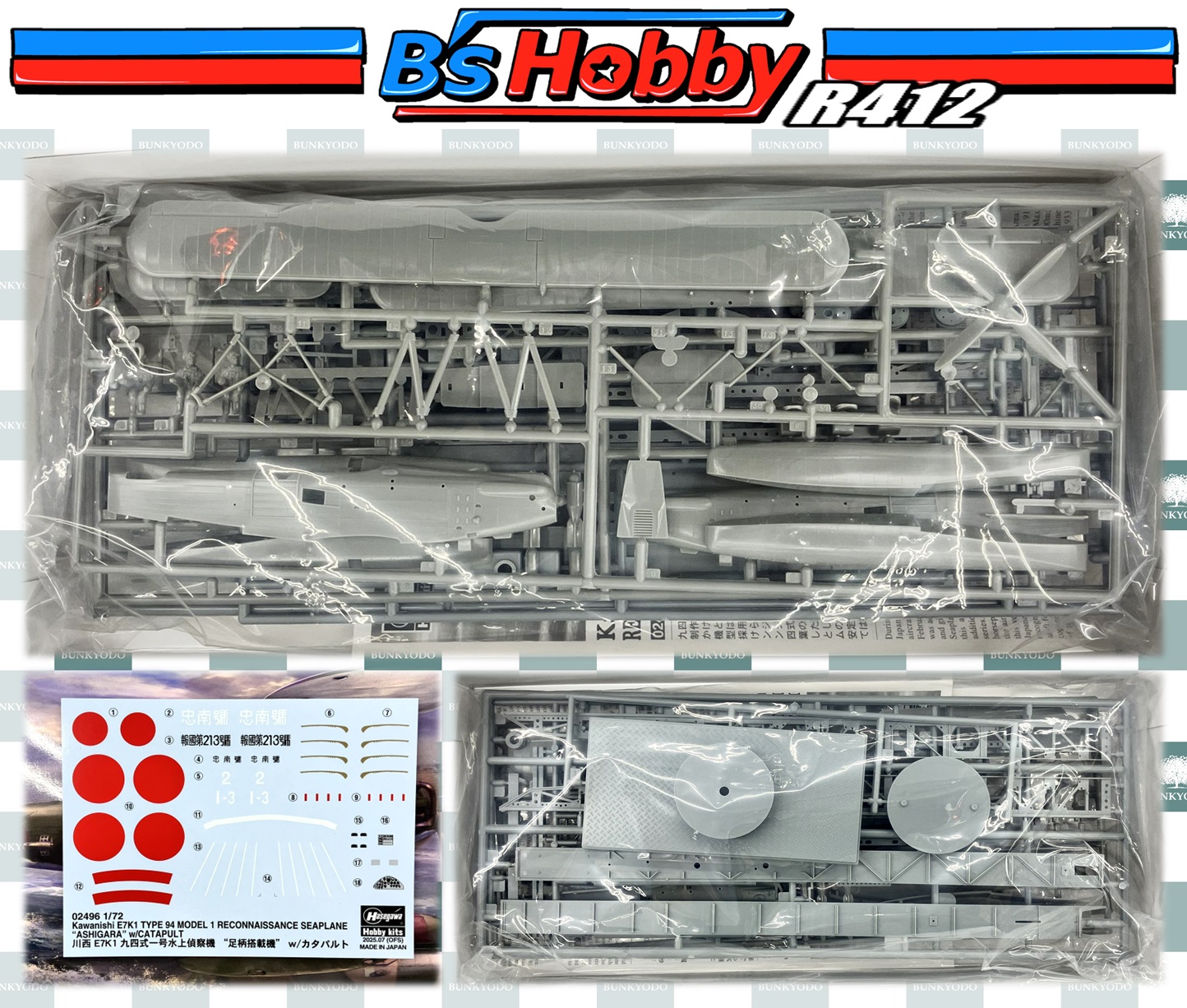 飛行機雲ページ ☆北川マリン☆ 1/4スケール 文教堂 B's Hobby