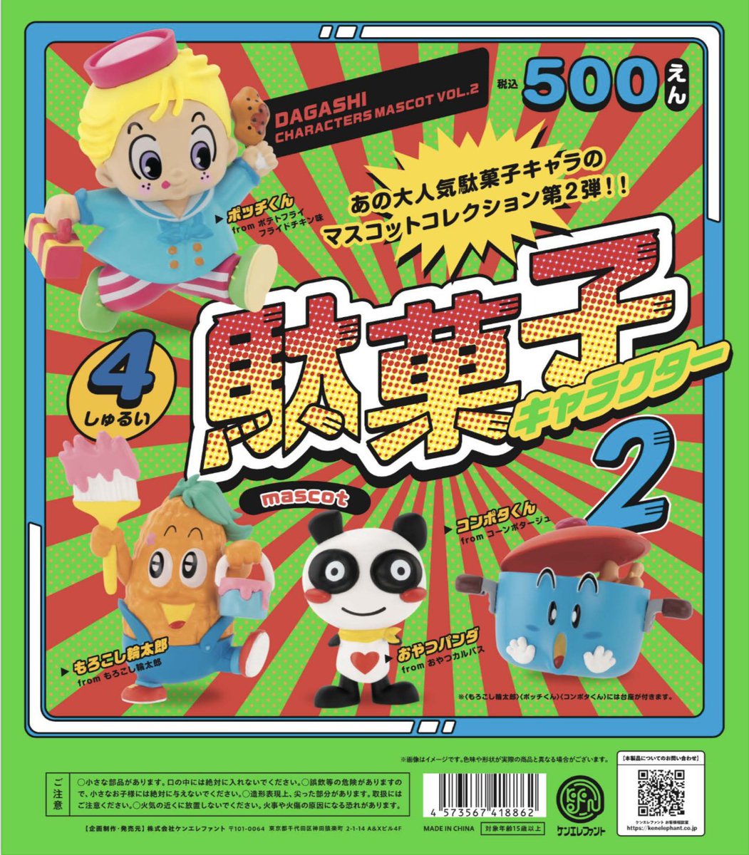 ＼発売日のご案内／
「駄菓子キャラクター マスコット第2弾」（再販）

早いところで、7月29日(火)〜順次店頭に並んでいきます! (遠方地は7月30日(水)〜)

🛒商品ページ
info.kenelephant.co.jp/4lM6Q9L
 
#ケンエレ #カプセルトイ