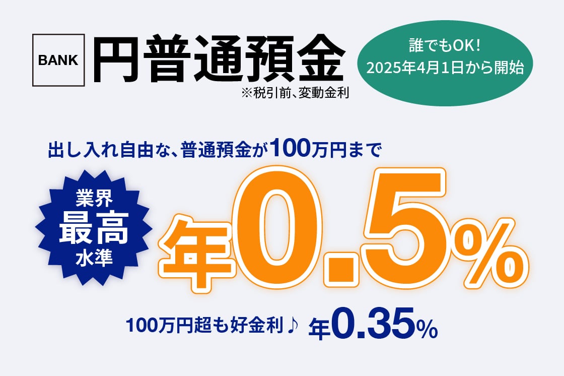 bit_ravel's tweet image. これは知らなきゃ損。賢く生きるなら、話題の「あおぞら銀行BANK」一択。業界最高水準の好金利を実現しながらサービスも充実してて超おすすめ。豊かな人生を過ごすなら銀行選びはマジで大事。あおぞら銀行BANKで間違いなし。【PR】【あおぞら銀行】
aozorabank.co.jp/bank/lp/point_…
aozorabank.co.jp/bank/lp/bank-c…