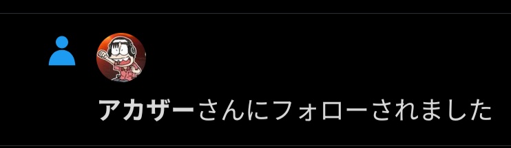 kj2nd1's tweet image. カオス三連星のお一人にフォローいただいた！