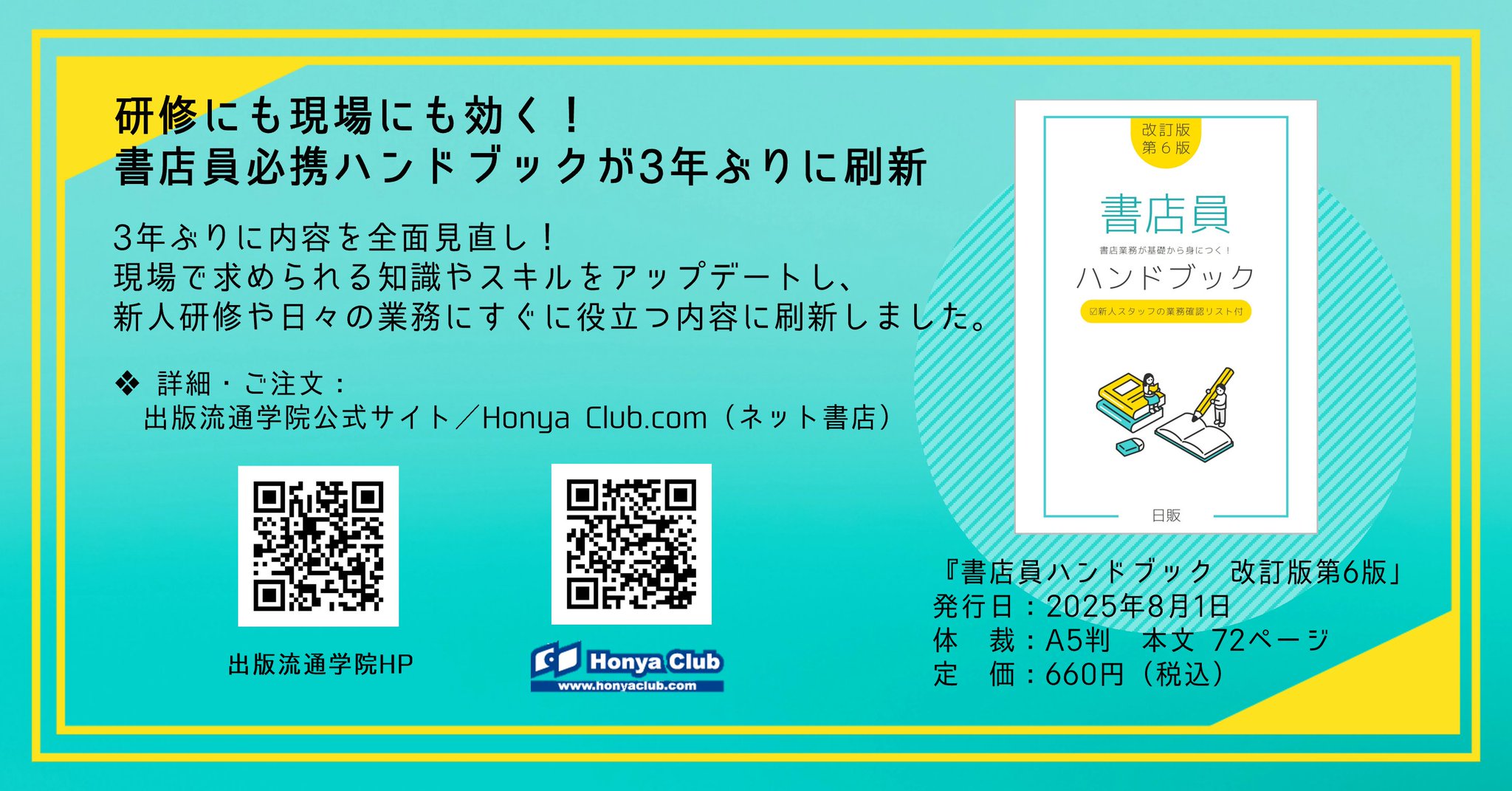 日販 出版流通学院 on X: 