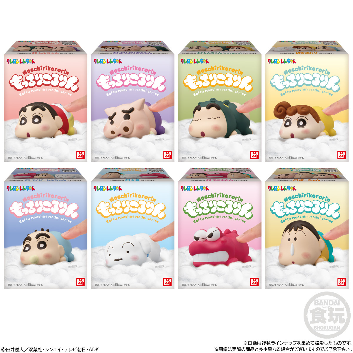 candytoy_c's tweet image. \😊お菓子売場にて本日発売😊/
「#もっちりころりん♪クレヨンしんちゃん」
もちっとした おもちのような いやしフォルムの「もっちりころりん♪」クレヨンしんちゃんが本日から登場✨
詳細⇒bandai.co.jp/candy/products…
#もっちりころりん
#クレヨンしんちゃん
#食玩#バンダイキャンディ