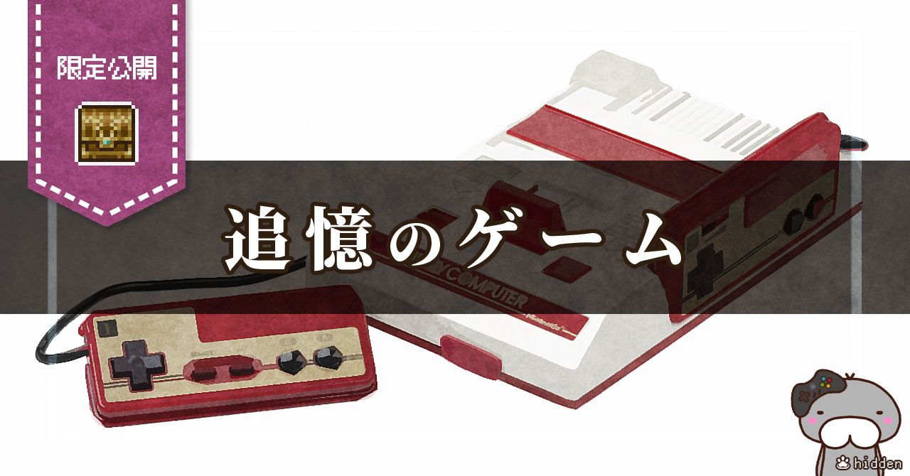 ファミリーコンピュータ - クソゲーの原点となった悲劇の良作ゲーム! 新品未使用 良品 激レア いっき Core i9搭載！世界最強ファミコンPCを作る （#01 実現可能性の