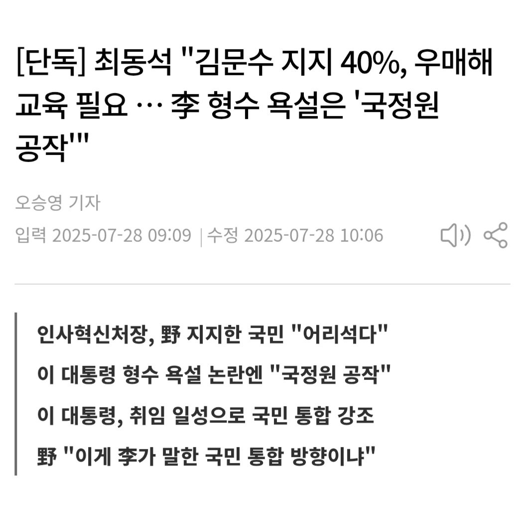 joojinwoo_'s tweet image. [이 대통령에게 최동석 인사혁신처장의 해임을 강력히 요구한다]

한 인물이 이런 다양한 막말을 쏟아낸 것을 본 적이 없다. 최동석의 저급한 유튜버 수준의 식견으로 대한민국 공무원 인사를 총괄하는 것이 말이 되나?

성폭력 2차 가해, 장애인 비하 표현, 욕설에 궤변에 이어, 지난 대선 김문수…
