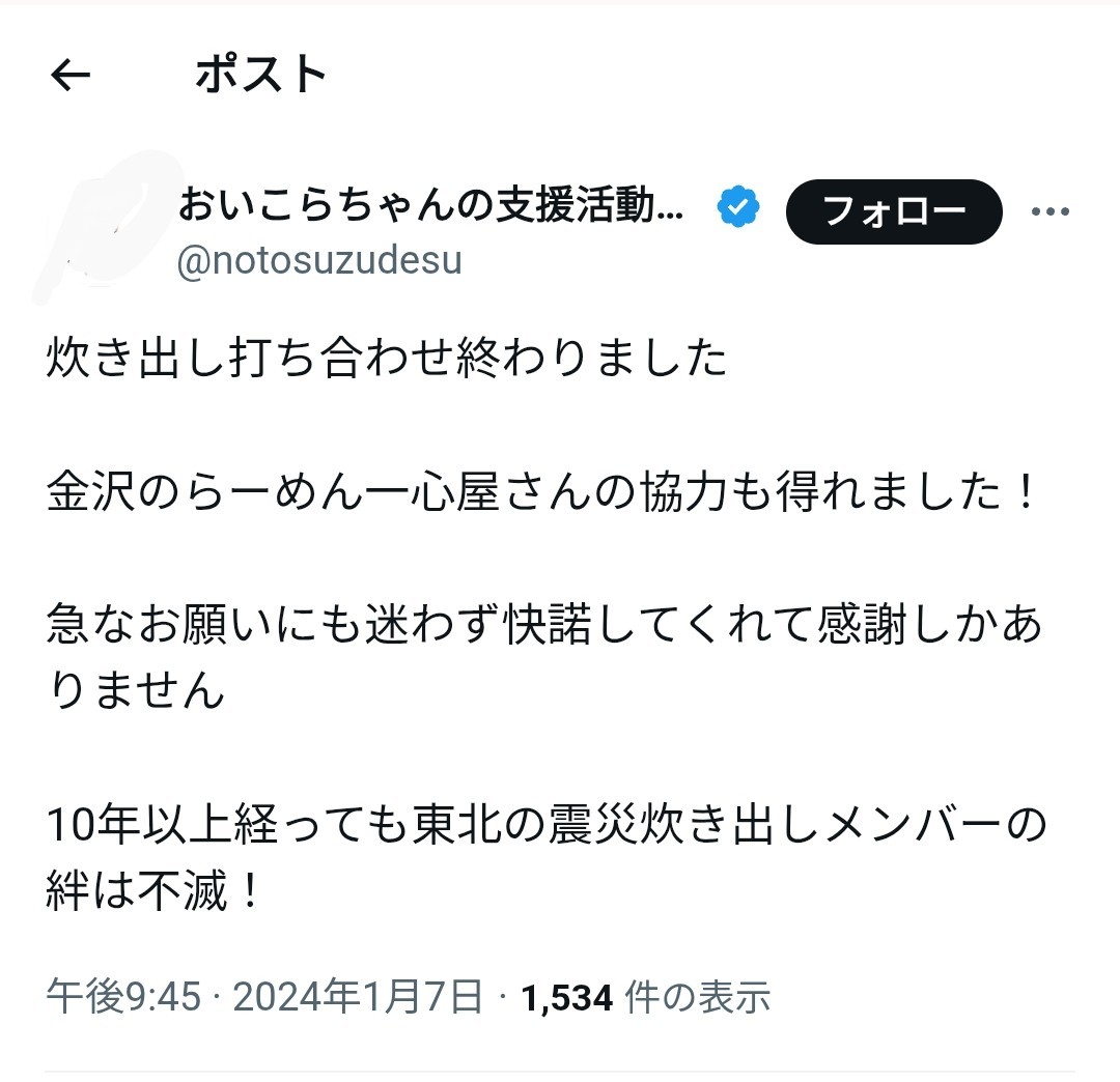 aimyme3's tweet image. ふふっ、夜逃げが本当なら能登が震災に遭うまで接点なくその間に彼が何をしてきたのかーメン協会さんはご存知ではないのかも。
菓子折りごときで後悔する事にならなきゃいいね...
