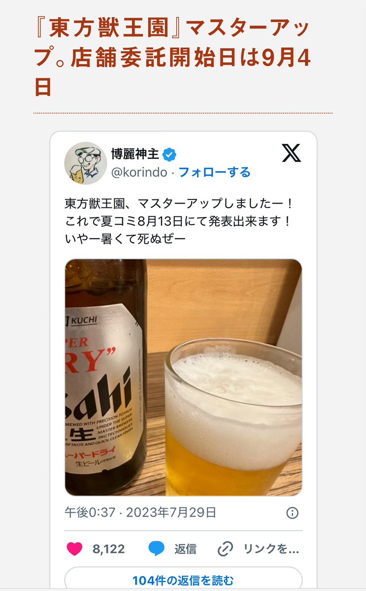 Low_awareness's tweet image. 獣王園のマスターアップが7/29でジャケット出たのが7/30だから錦上京もそろそろ来るか？