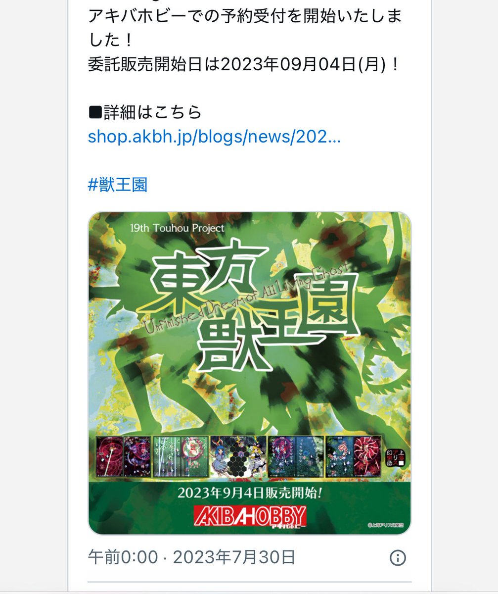 Low_awareness's tweet image. 獣王園のマスターアップが7/29でジャケット出たのが7/30だから錦上京もそろそろ来るか？