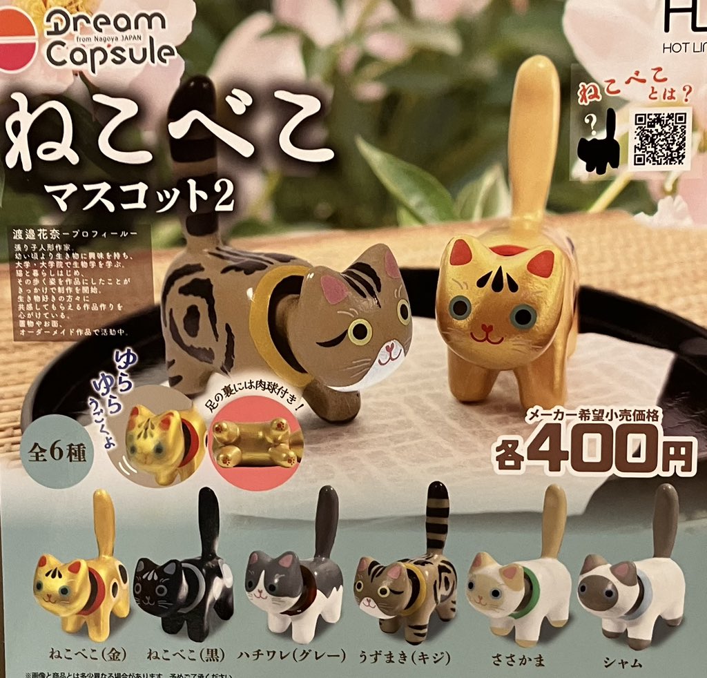 drecap_kakami's tweet image. ♻️7月28日(月)再入荷情報♻️
おはようございます☀
こちらの商品が再入荷しました♪
▶︎ねこべこ マスコット2
#ドリームカプセル
#イオンモール各務原インター