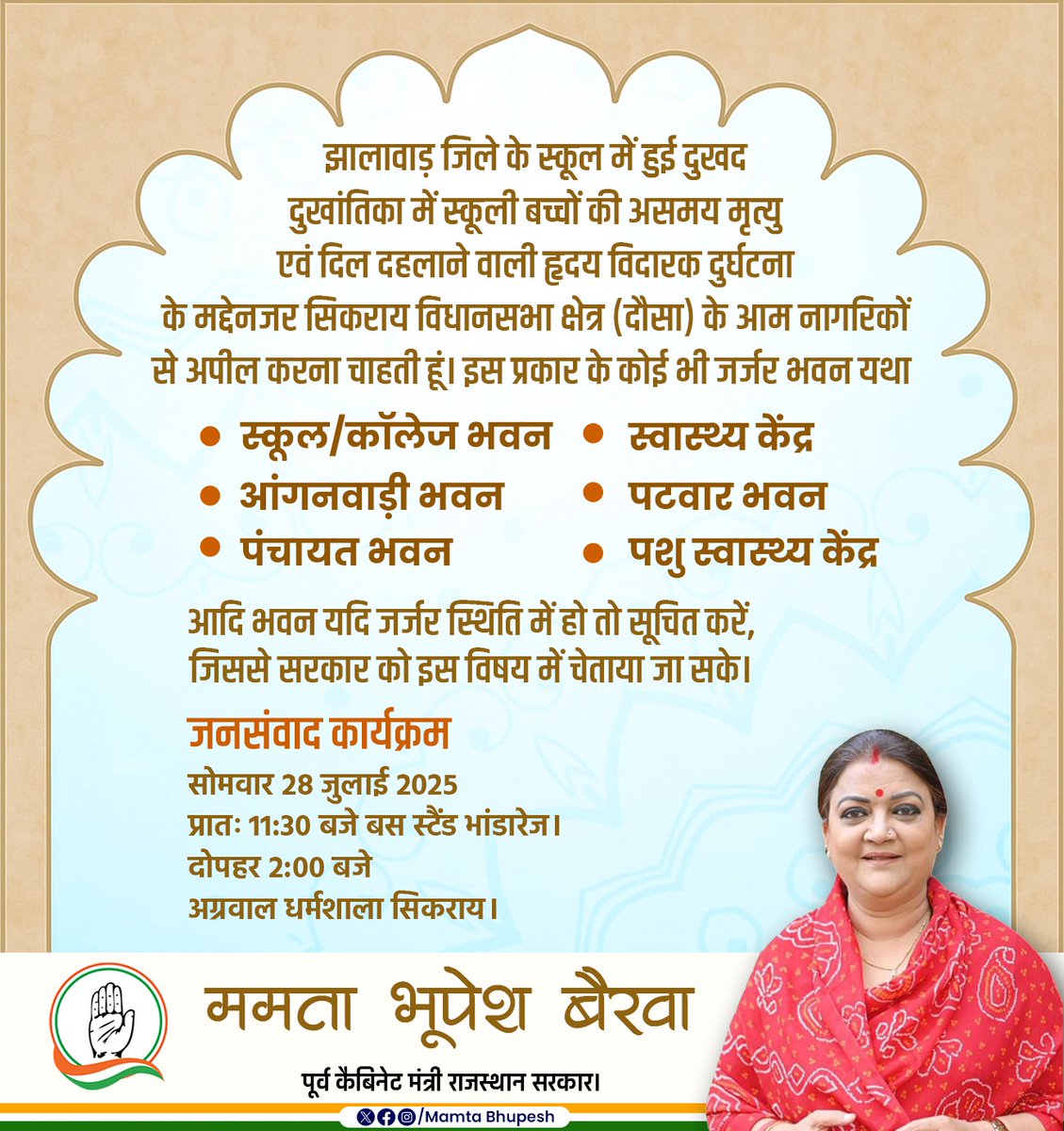 mamta_bhupesh's tweet image. कार्यक्रम सोमवार दिनांक 28 जुलाई 2025 #सिकराय #Sikrai #MamtaBhupesh @INCRajasthan