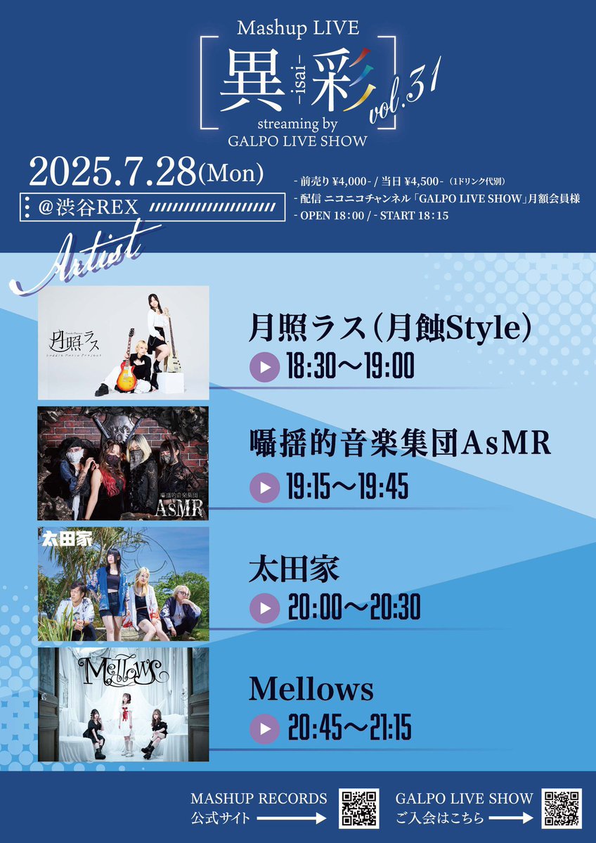 erk_gxrx9's tweet image. おはよう！今日は渋谷REXで異彩だよー！
ライブ4日目！がんばるぞ…！