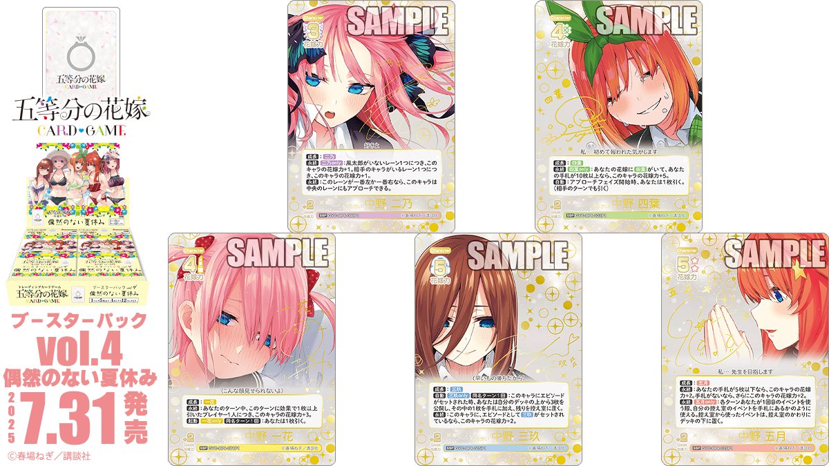 公式】五等分の花嫁 カードゲーム (@5Hanayome_TCG) / X
