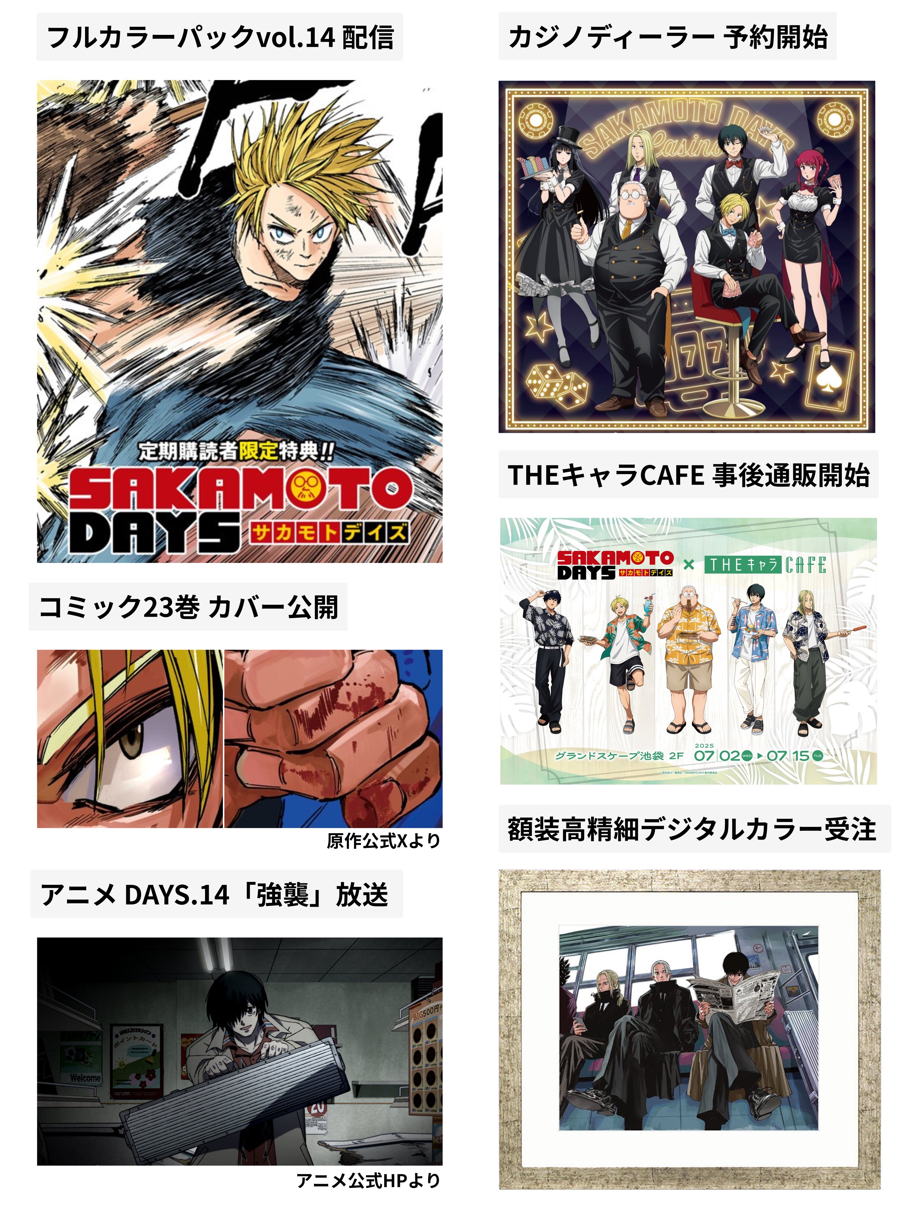 SAKAMOTO DAYS / サカモトデイズ グッズ情報【非公式】 on X