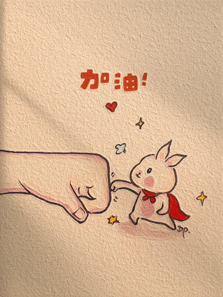 自分にふさわしい高さに立って、見るべき景色を見よう🤗。