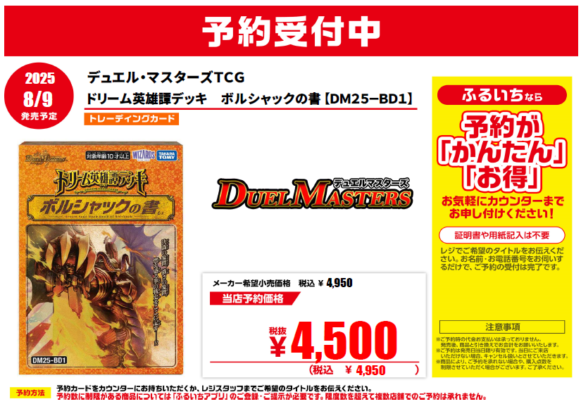 📣トレカ新作予約情報 8/9（土）発売予定 デュエル・マスターズTCG
