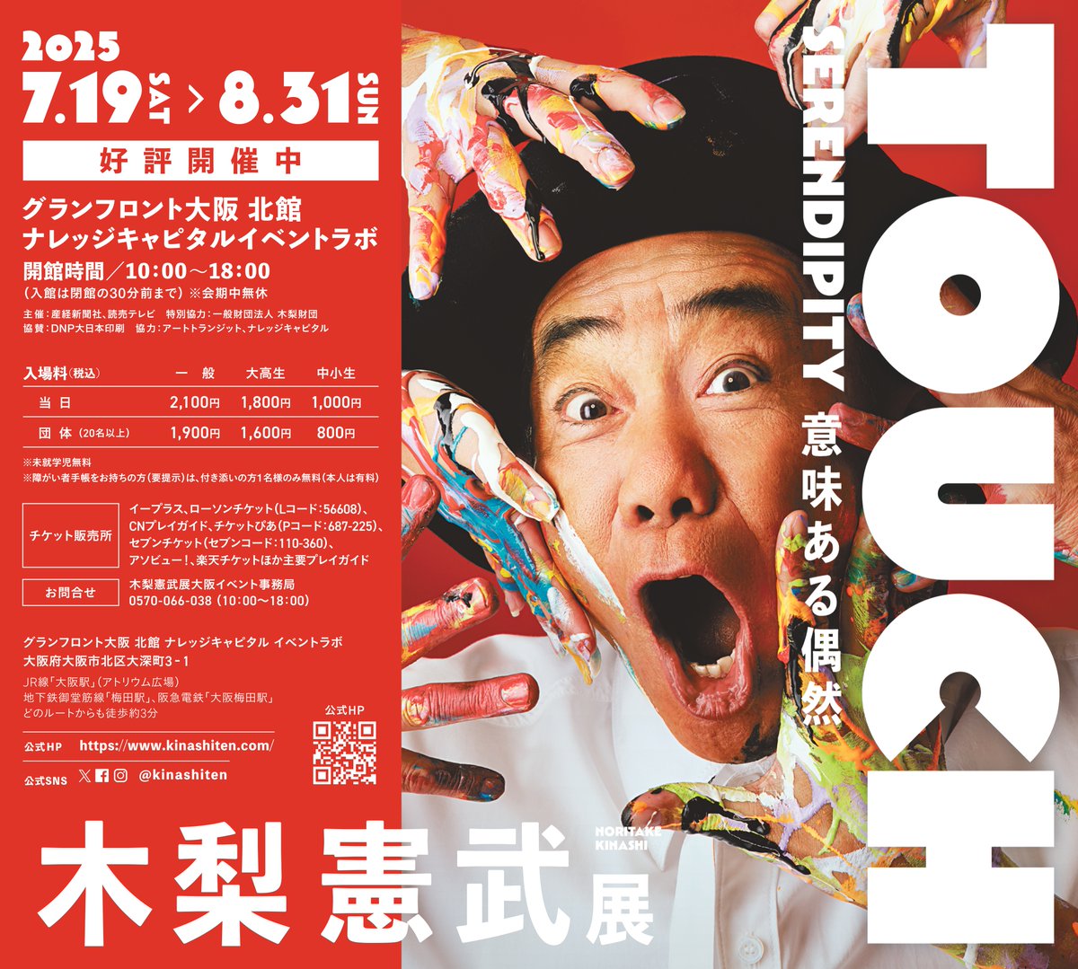 【大阪】
／
木梨憲武さん直筆サイン入り
ポスタープレゼント第2弾🎉
＼

#グランフロント大阪 で開催中の
#木梨憲武展 サイン入りポスターを1名にプレゼント🎁

☑️応募方法
❶<a href="/kinashiten/">木梨憲武展</a> をフォロー
❷本投稿をリポスト
締切:8/3㊐23:59

・当選はDMでお知らせ
・展覧会場入り口でお渡し