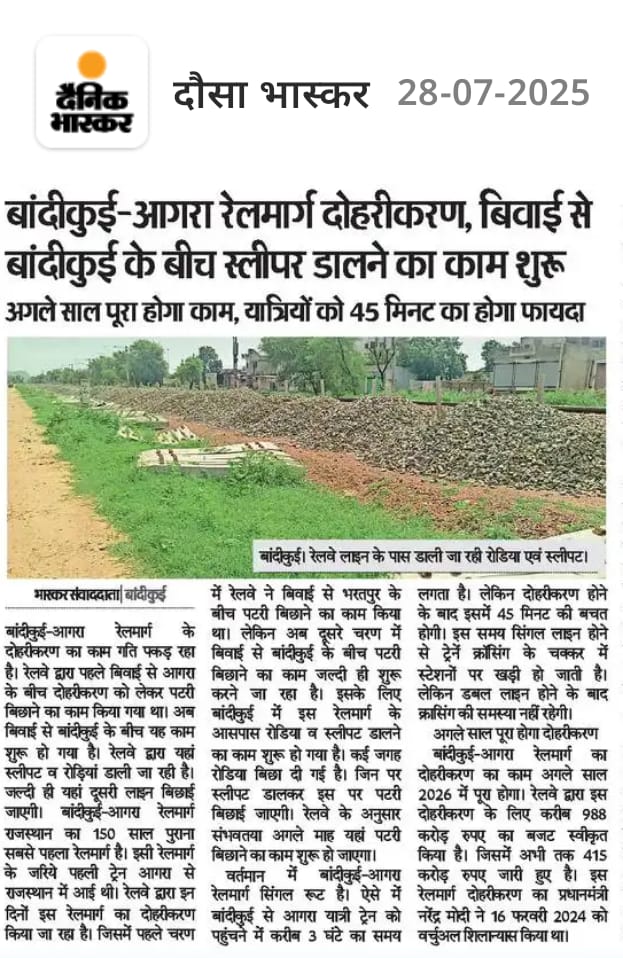 Alwar Junction-UNOFFICIAL (@alwarjunction) on Twitter photo बांदीकुई-भरतपुर-आगरा दोहरीकरण , बिवाई से बांदीकुई के बीच स्लीपर डालने का काम शुरू <a href="/iammanmeetsingh/">manmeet siingh</a> बांदीकुई-भरतपुर-आगरा दोहरीकरण , बिवाई से बांदीकुई के बीच स्लीपर डालने का काम शुरू <a href="/iammanmeetsingh/">manmeet siingh</a>