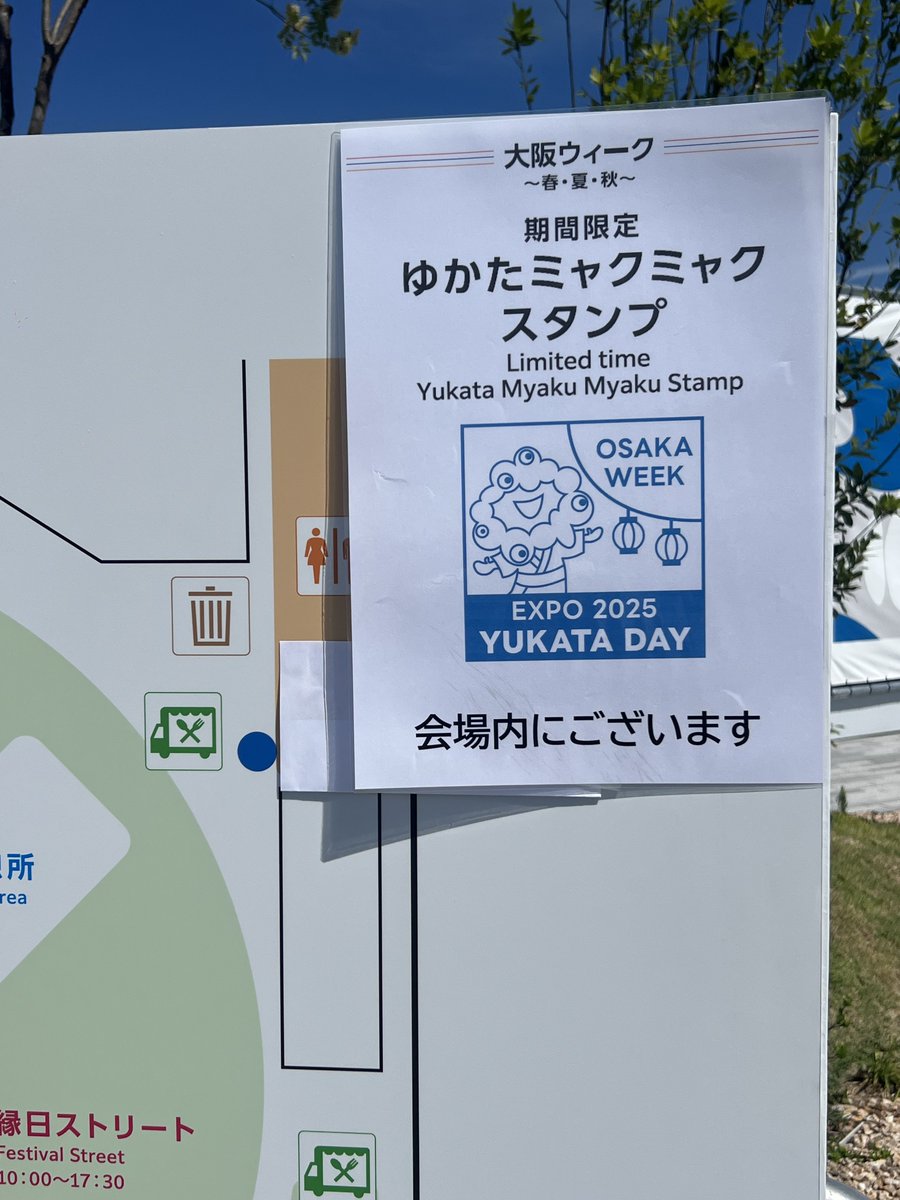 magwalt2024's tweet image. ミャクミャクの浴衣スタンプは　matsuri アリーナ内にありましたよ。
この台の他にもテーブルに４個。
なので待ち列0人です。
ただデジタルスタンプのQRはなく、せっかくなので、マツケンサンバの時の整理券の裏に推してきました^ ^