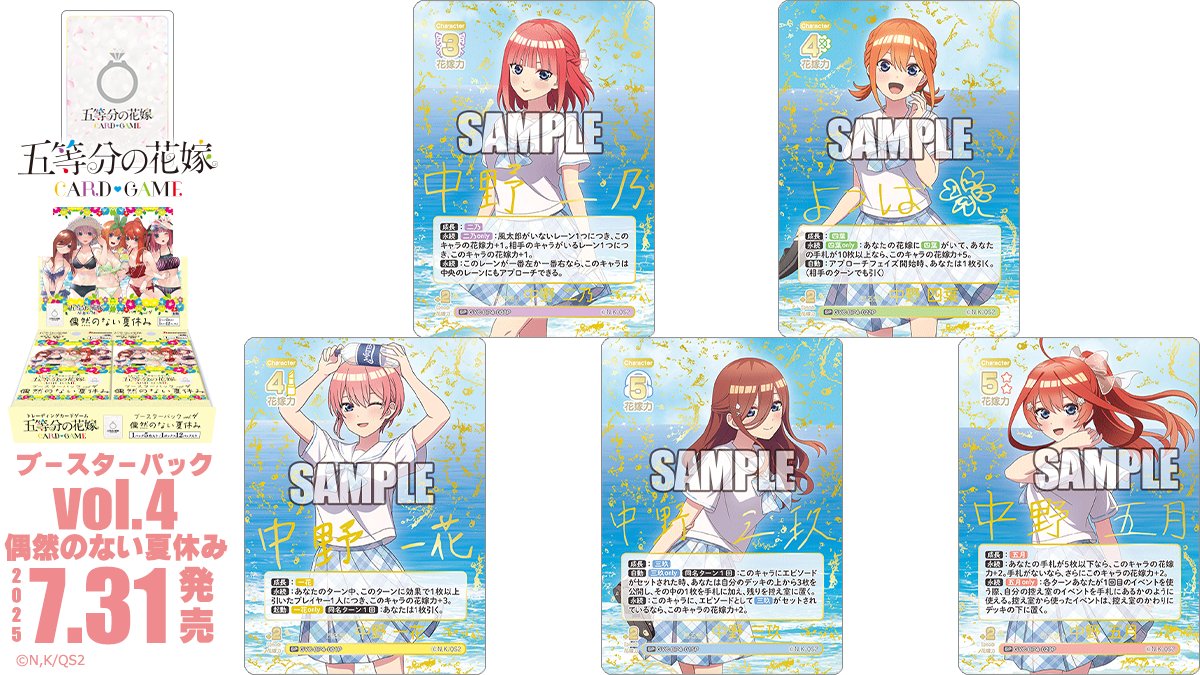 公式】五等分の花嫁 カードゲーム (@5Hanayome_TCG) / X