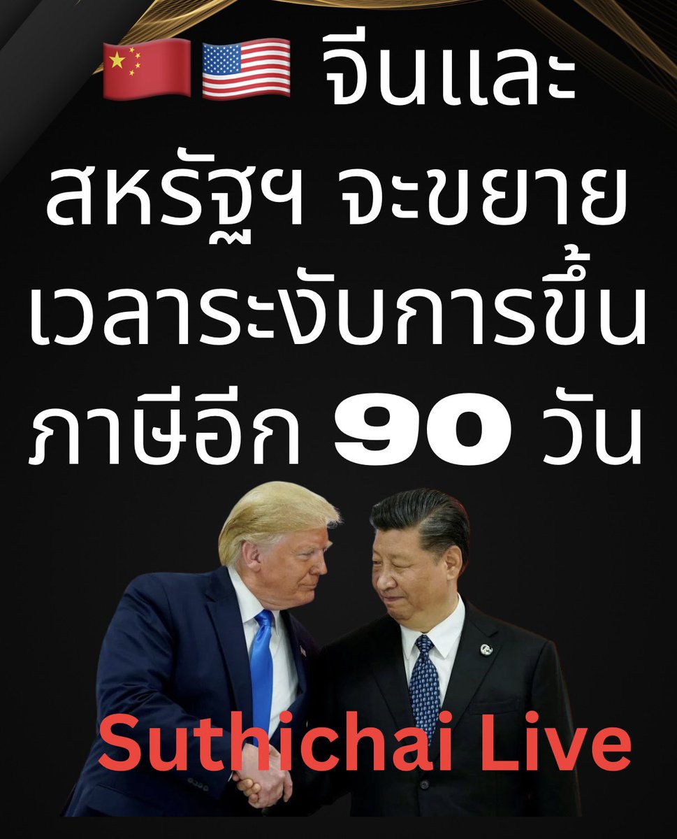 suthichai's tweet image. 