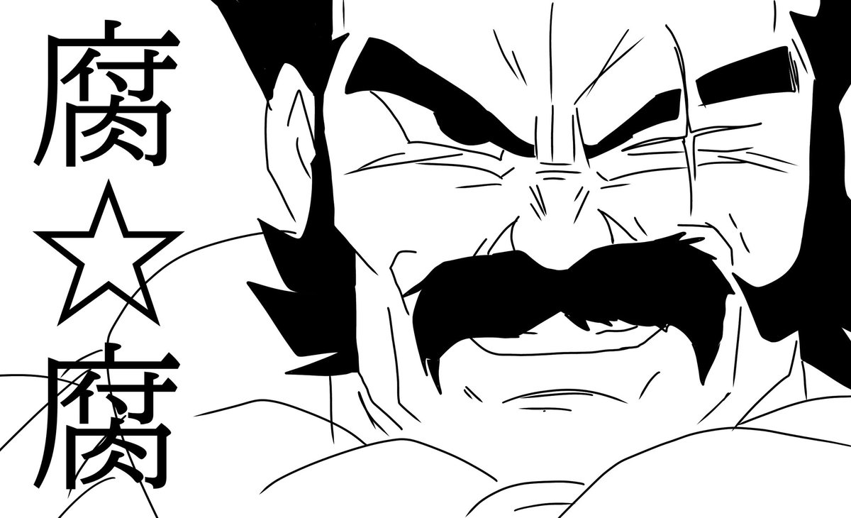 MISO_tarou14's tweet image. 腐☆腐