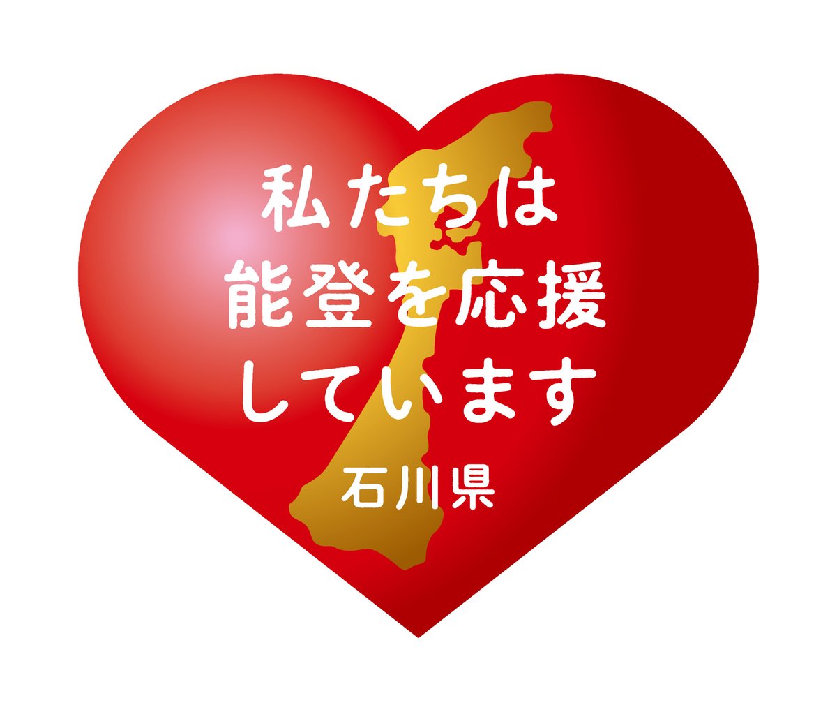 ＊能登応援マルシェ出店者募集＊

被災された方々を応援するため、バウムでは、能登の魅力を広く発信し、応援の気持ちを形にできるマルシェを11/24(月・祝)に開催します。

能登半島にゆかりのある品を取り扱う出店者を募集中。出店のお申込みは9/24(水)まで！

くわしく↓
library.pref.ishikawa.lg.jp/category/event…